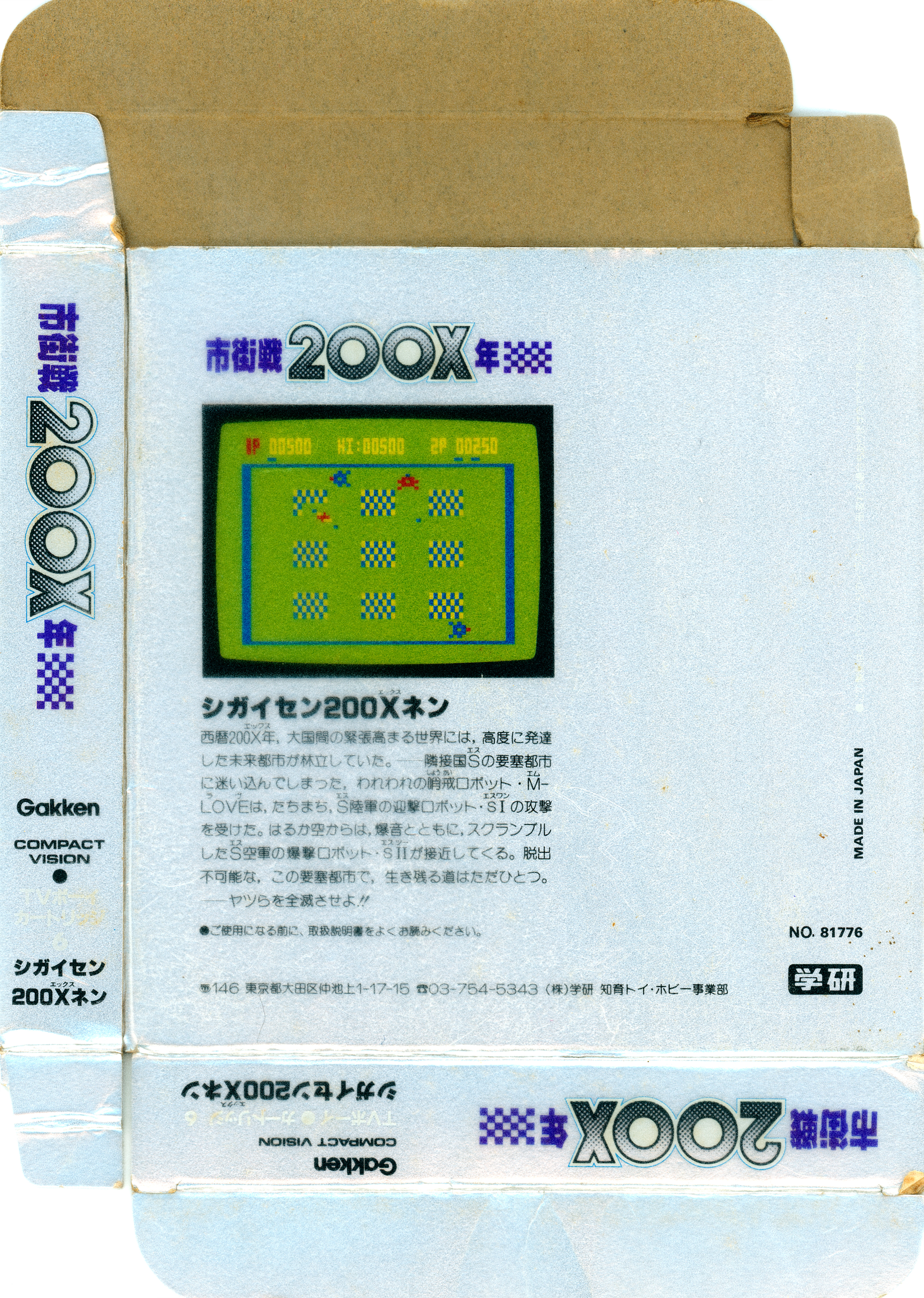 学研 TVボーイ ソフト 市街戦200X年 シガイセン200Xネン - メルカリ